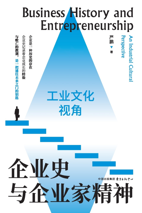 Kniha Business History and Entrepreneurship 严鹏