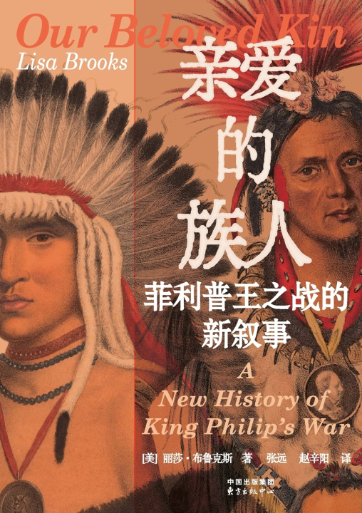 Libro Our Beloved Kin 丽莎·布鲁克斯（Lisa Brooks)