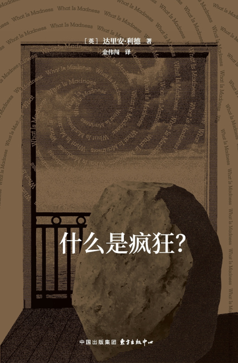 Carte What Is Madness?/什么是疯狂？ 达里安·利德