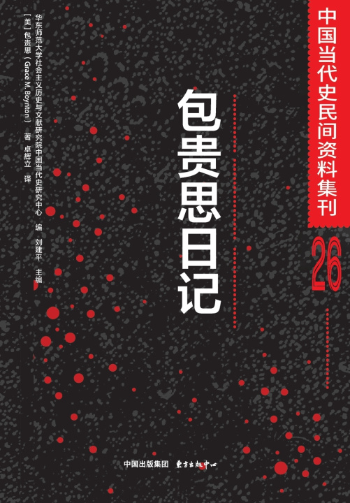 Książka Collected Sources on Contemporary Chinese Folklore, Volume 26 包贵思