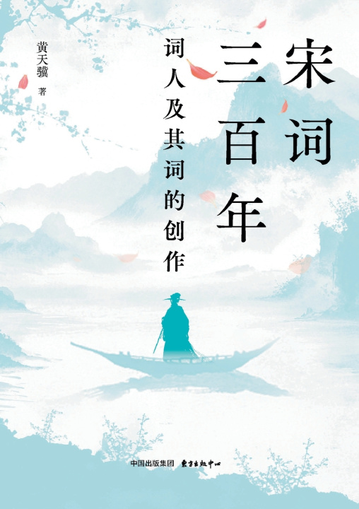 Kniha Three Hundred Years of Song Ci 黄天骥