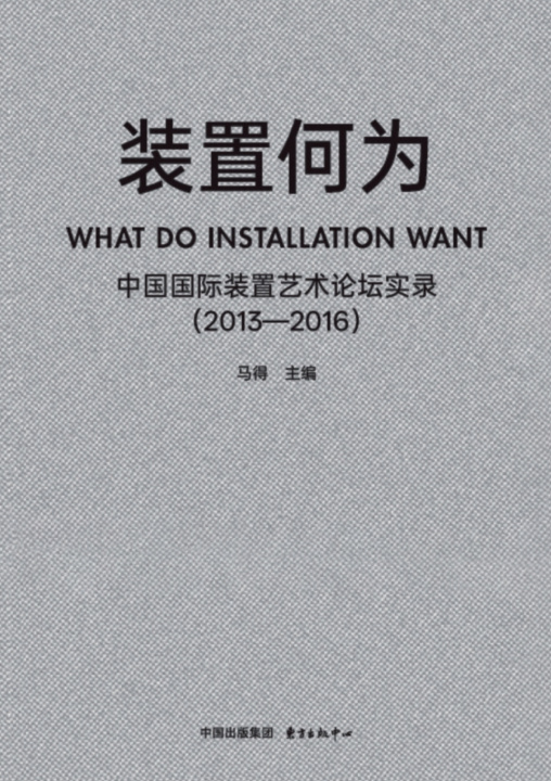 Libro What Is Installation Art 马得