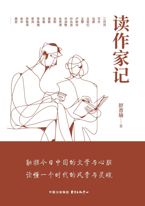 Книга Reading Writers/读作家记 舒晋瑜