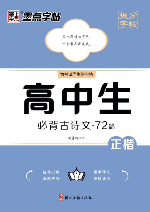 Книга Score-Boosting Copybook 荆霄鹏