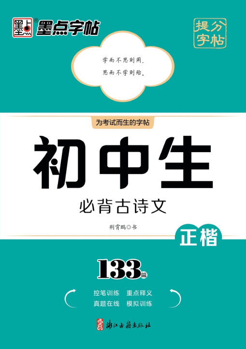 Książka Score-Boosting Copybook 荆霄鹏