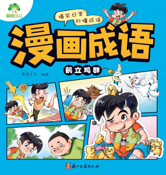 Kniha Comic Idioms 爱德少儿
