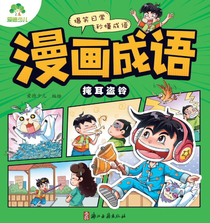 Kniha Comic Idioms 爱德少儿