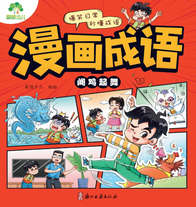 Kniha Comic Idioms 爱德少儿