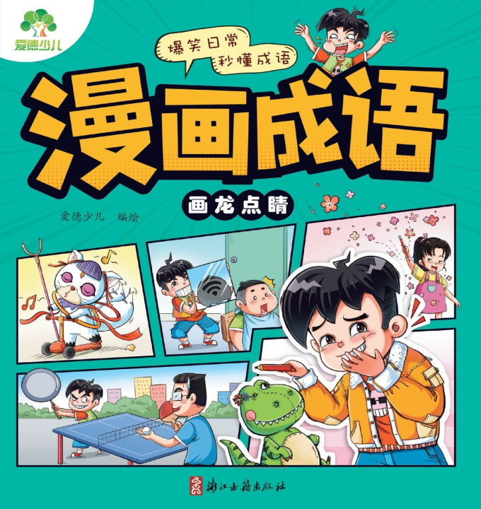 Book Comic Idioms 爱德少儿