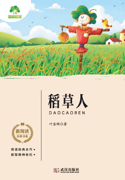 Buch New Reading Classics Series 叶圣陶 著