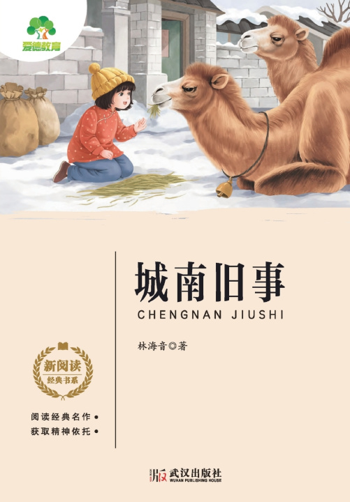 Kniha New Reading Classics Series 林海音 著