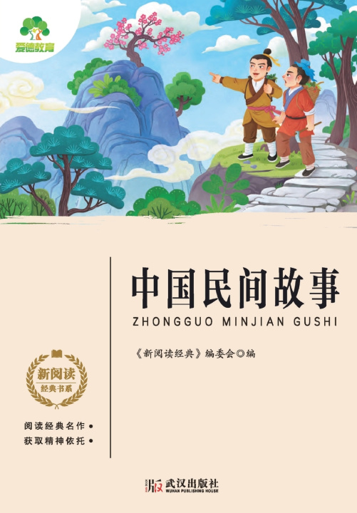 Buch New Reading Classics Series 《新阅读经典》编委会 编