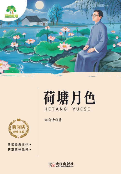 Livro New Reading Classics Series 朱自清 著