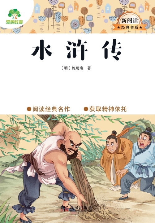 Boek Water Margin/大语文·新阅读经典书系·水浒传 [明] 施耐庵