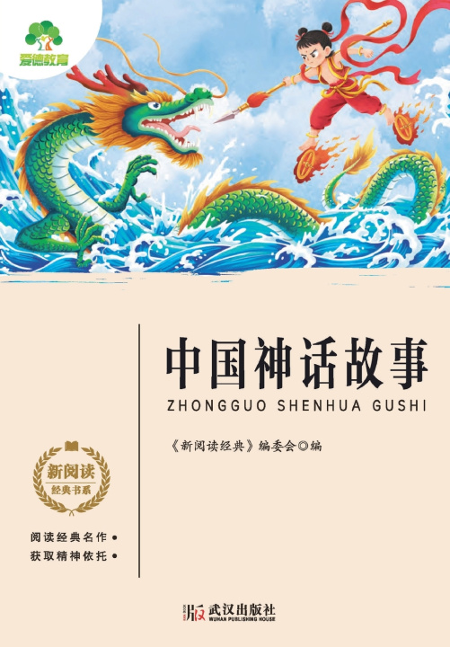 Książka New Reading Classics Series 《新阅读经典》编委会 编