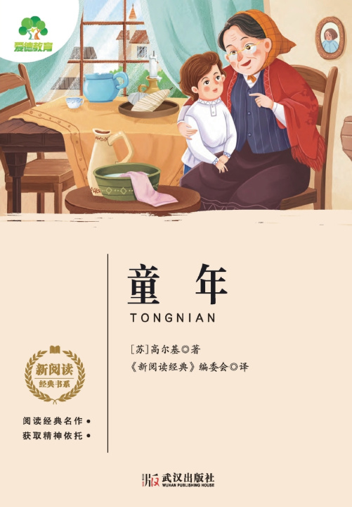Книга New Reading Classics Series [苏] 高尔基 著；《新阅读经典