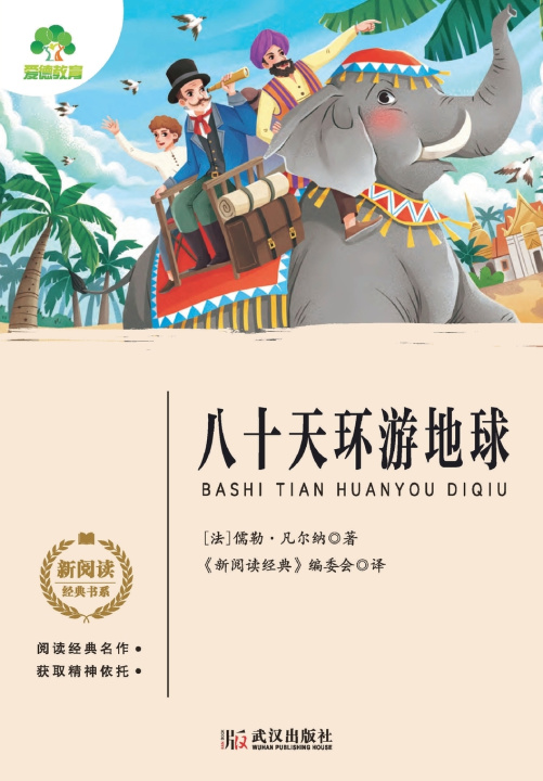 Livro New Reading Classics Series [法] 儒勒·凡尔纳 著；《新阅
