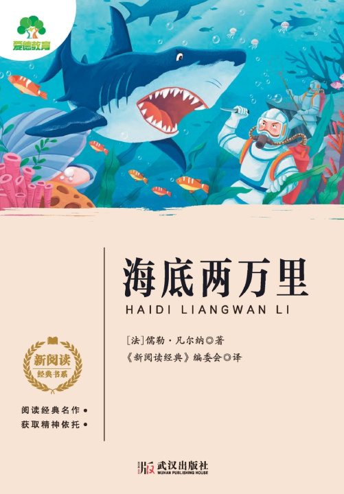 Libro World Classic Literature [法] 儒勒·凡尔纳 著；《新阅