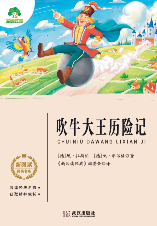 Książka New Reading Classics Series [德] 戈·毕尔 [德] 埃·拉斯伯