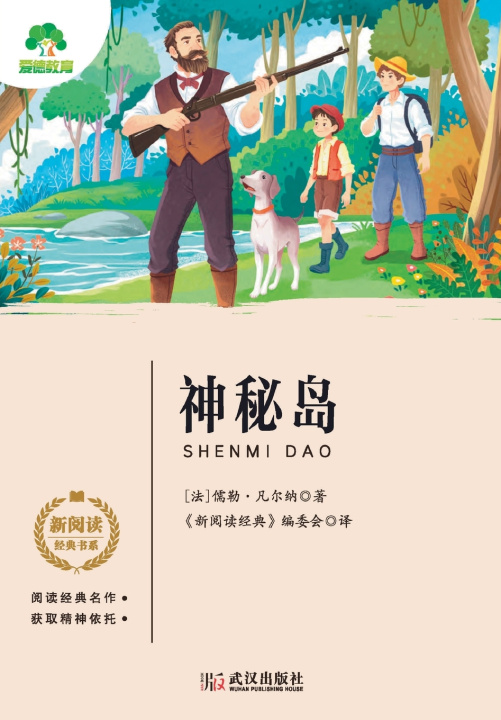 Книга New Reading Classics Series [法] 儒勒·凡尔纳 著；《新阅