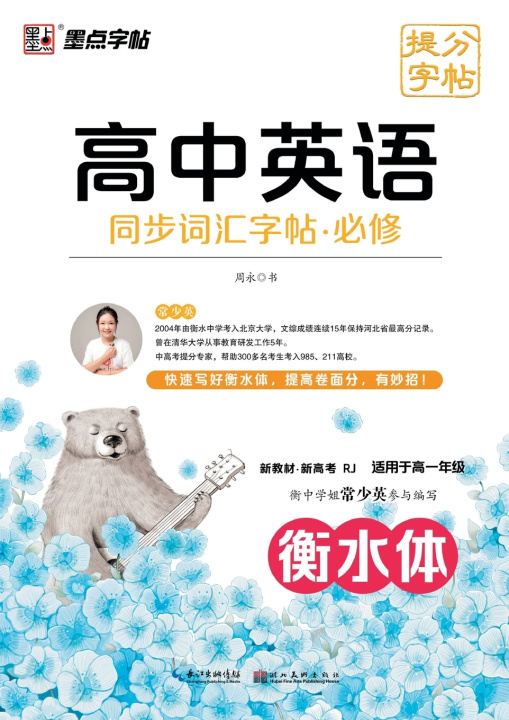 Книга Score-Boosting Copybook 周永