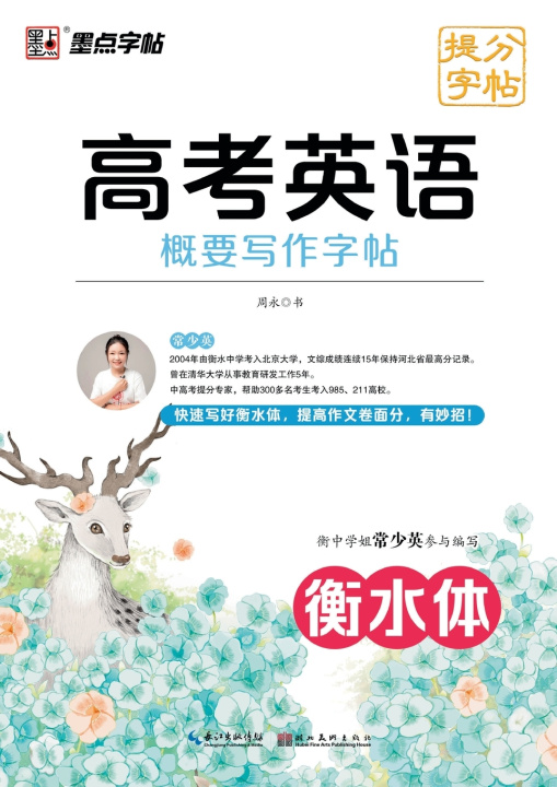 Książka Score-Boosting Copybook 周永