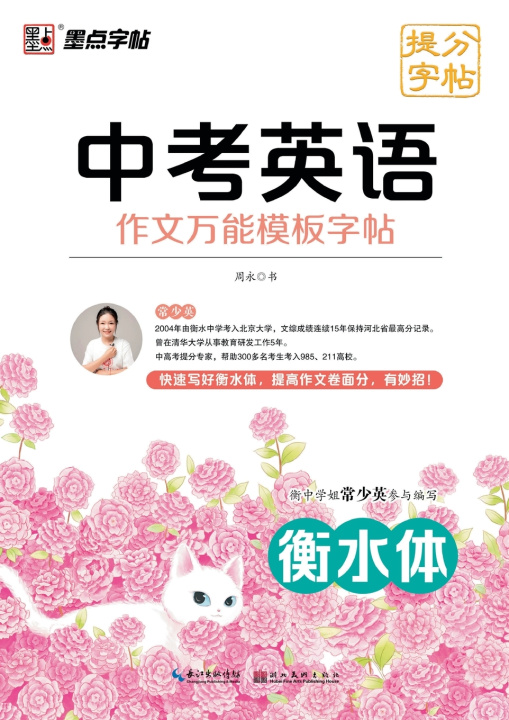 Книга Score-Boosting Copybook 周永