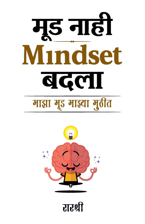 Buch Mood Nahi Mindset Badala (Marathi Edition) Sirshree