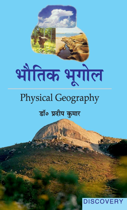 Buch Bhautik Bhugol P. Kumar
