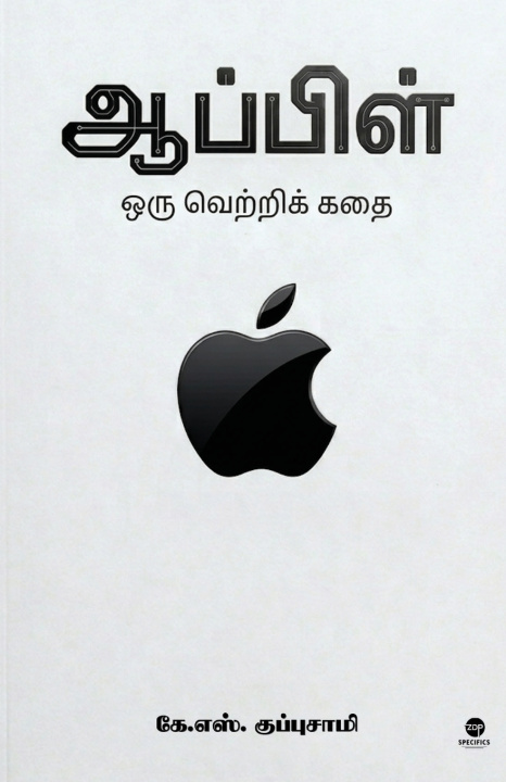 Книга APPLE ORU VETRI KADHAI K.S. KUPPUSAMY