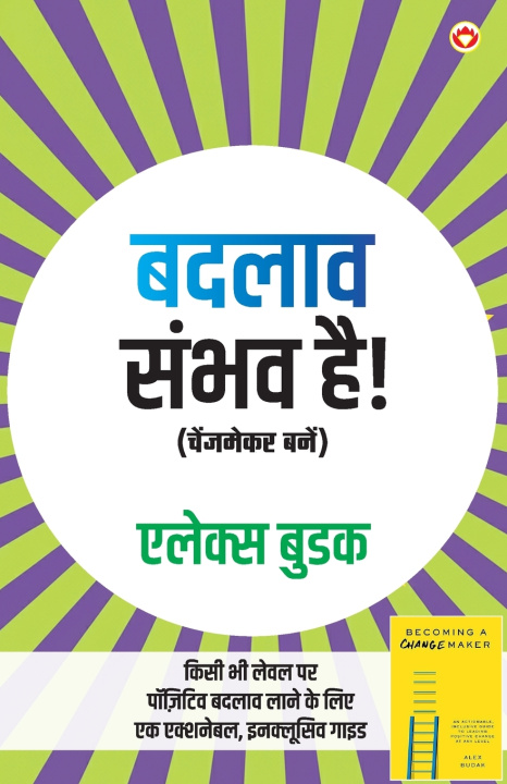 Carte Badlaav Sambhav Hai! Alex Budak