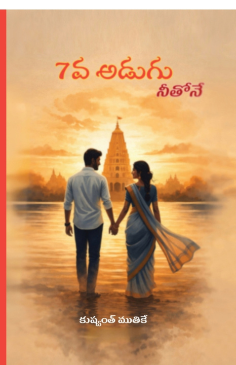 Carte 7va adugu neethoney Kushwanth muthike