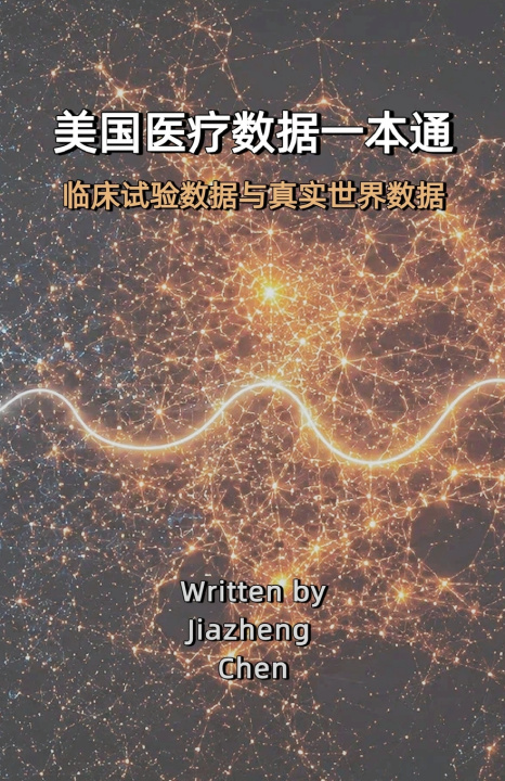 Book 美国医疗数据一本通 Jiazheng Chen