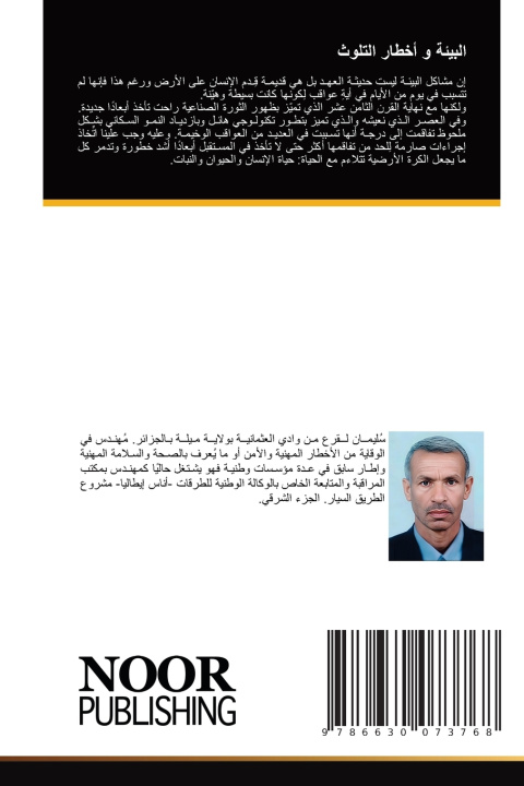 Kniha البيئة و أخطار التلوث سُليمان لقرع