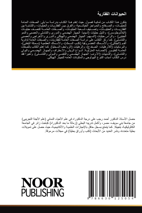 Book الحيوانات الفقارية أحمد رجب جابر أحمد
