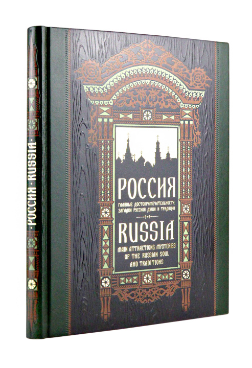 Buch Россия. Главные достопримечательности, загадки русской души и традиции. Книга в коллекционном инкрустированном переплете с тиснением в русском стиле 