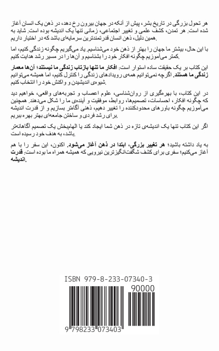 Livro گرگون کردن زندگی‌تان از طریق افکار یزدان