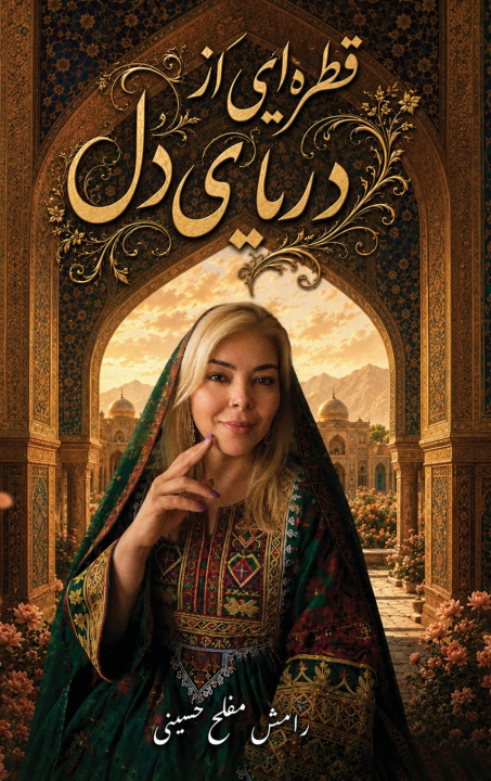 Libro قطره یی از دریای دل رامش مفلح حسینی