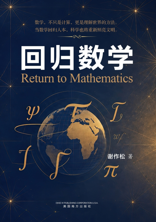 Carte 回归数学 (Return to Mathematics) Zuosong Xie