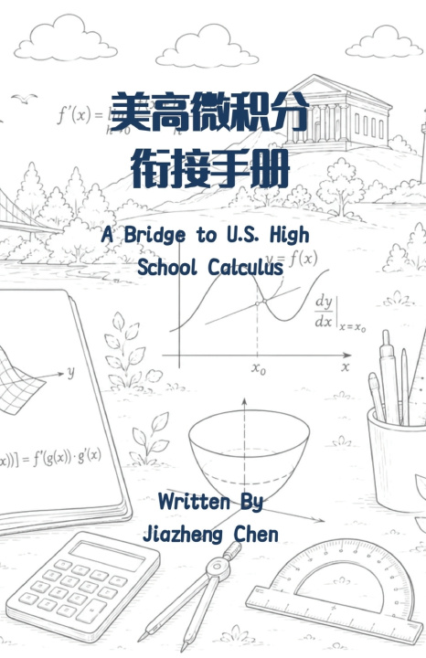 Buch 美高微积分衔接手册 Jiazheng Chen
