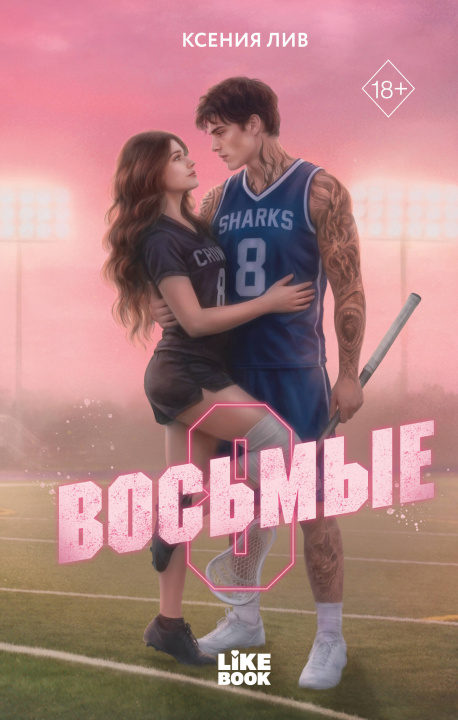 Livro Восьмые Ксения