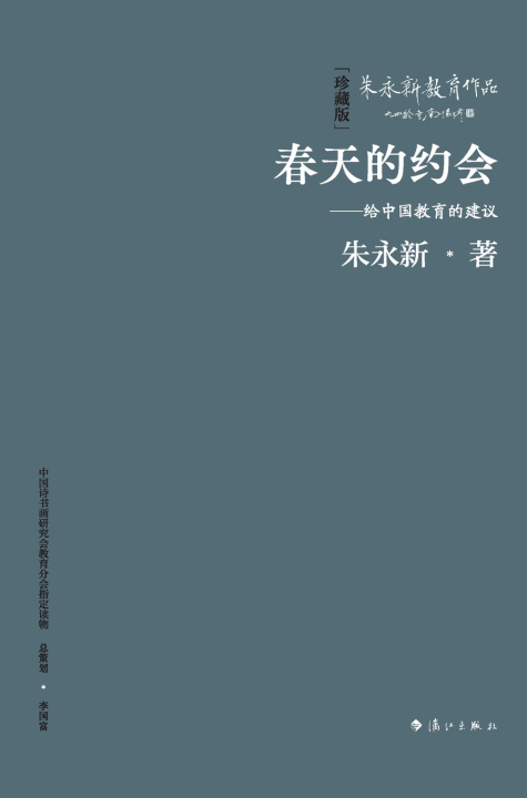 Buch A Spring Date 朱永新