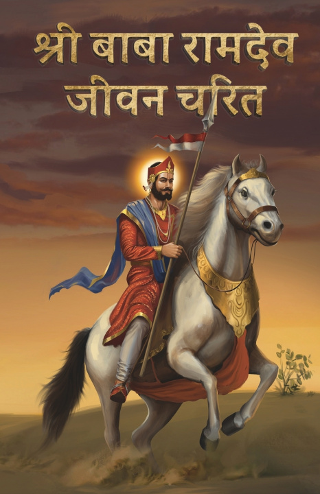 Książka Shree Ramdev Jeevan Charit/ श्ी रामदेव जीवन चररि Vivek Vyas Ghanshyam