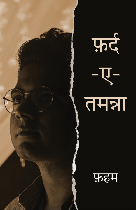 Libro Fard-e-Tamanna Anubrata Bandyopadhyay