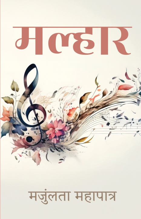 Książka Malhar मल्हार Manjulata Mohapatra