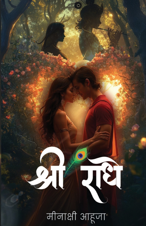 Libro Shree Radhe Meenakshi Ahuja