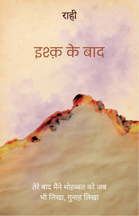 Buch Ishq ke baad / इश्क के बाद Varun Sharma 'Rahi'