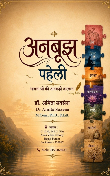 Boek अनबूझ पहेली भावनाओं की अनकही दास्तान Dr Amita Saxena