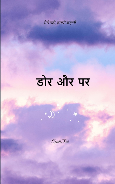 Buch डोर और पर यह मेरी नहीं, हमारी कहानी है Anjali Rai