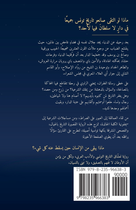 Book رسالة النكران Jalel Chniti